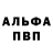 Альфа ПВП кристаллы koenbmx